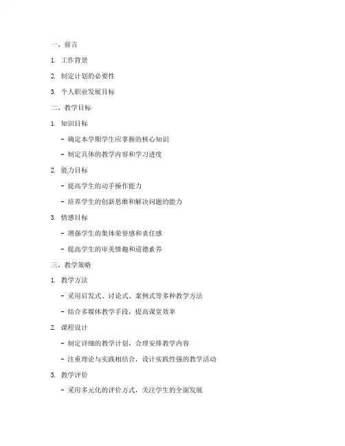 教师个人工作计划范文提纲
