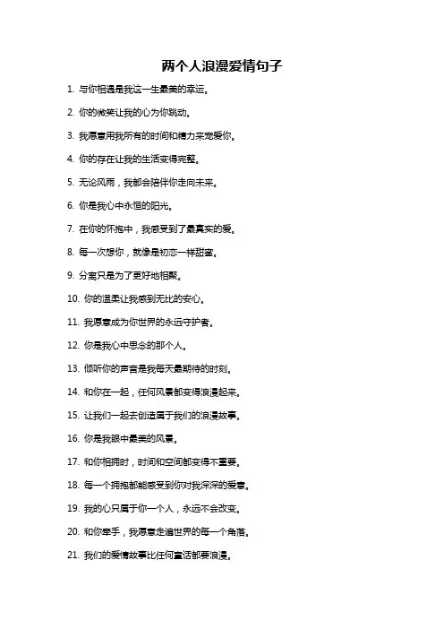 两个人浪漫爱情句子