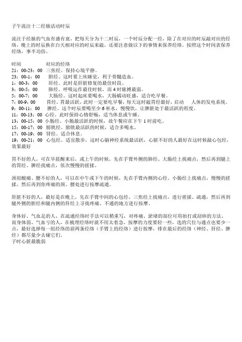 子午流注十二经脉活动时辰带图