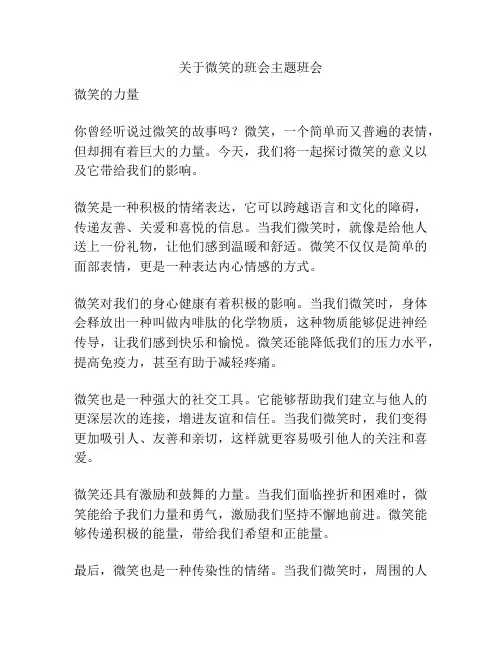 关于微笑的班会主题班会