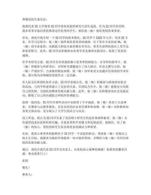 保研北大推荐信模板