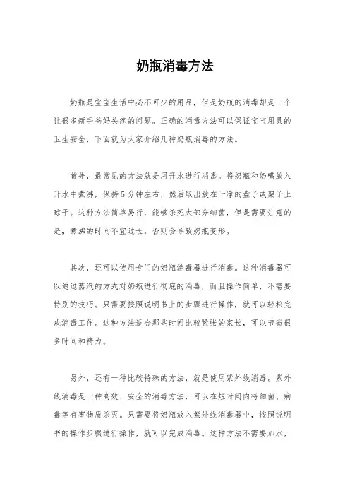 奶瓶消毒方法