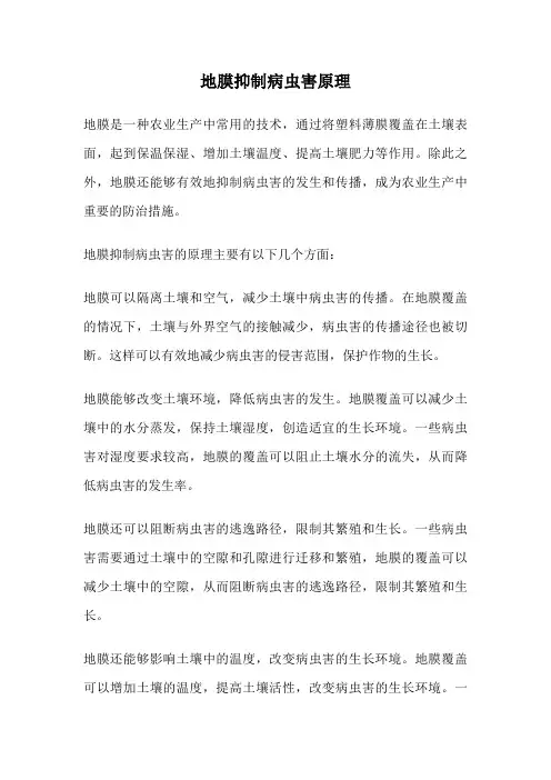 地膜抑制病虫害原理