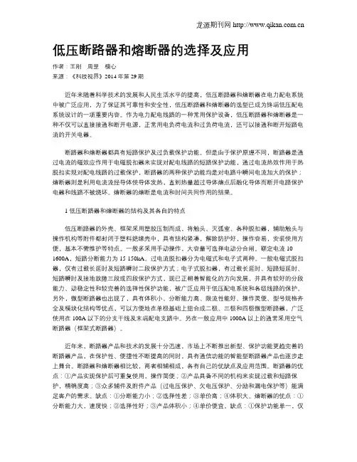 低压断路器和熔断器的选择及应用