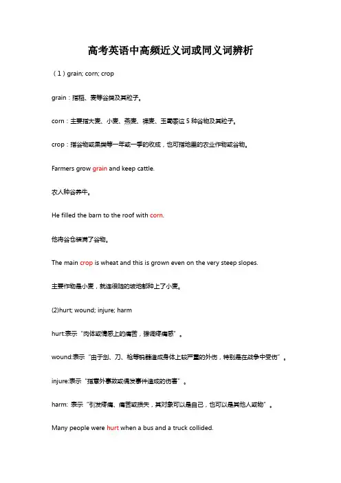 高考英语中高频近义词或同义词辨析