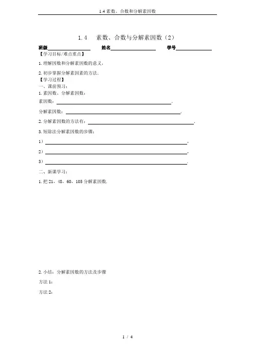 1.4-素数、合数和分解素因数