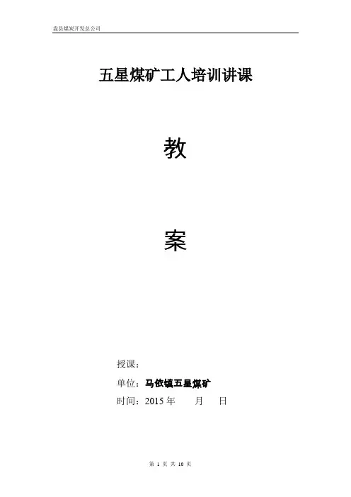 煤矿工人培训讲课教案(防治水)1