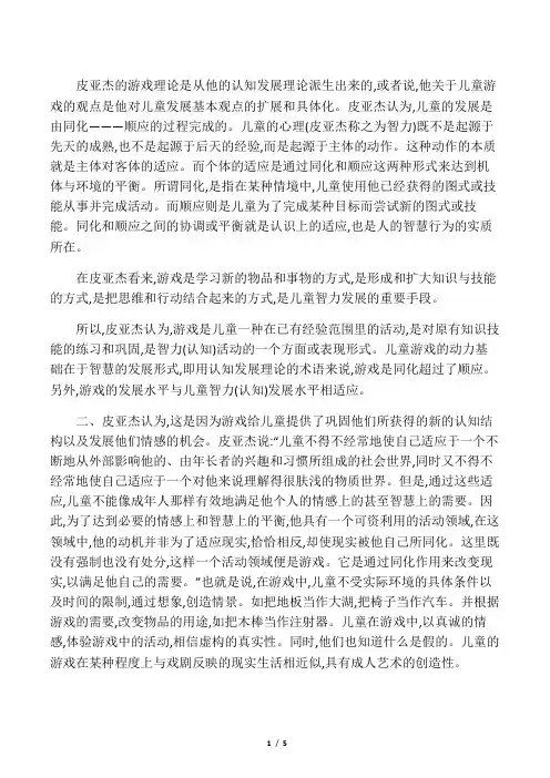 皮亚杰的幼儿游戏理论及启示