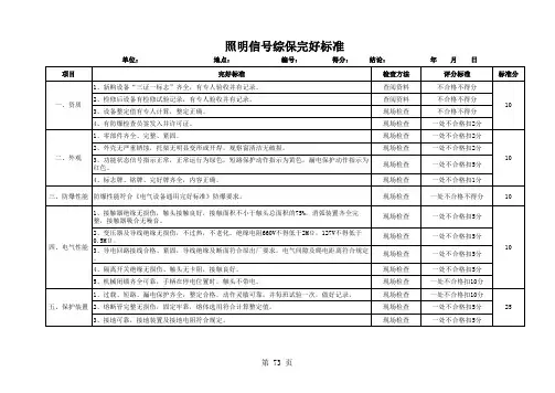 15照明信号综保完好标准