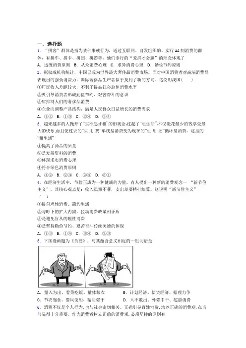 (易错题精选)最新时事政治—勤俭节约艰苦奋斗的分类汇编及答案