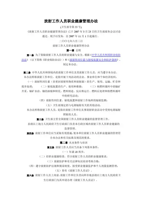 放射工作人员职业健康管理办法