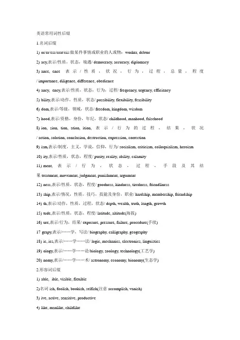 后缀词性