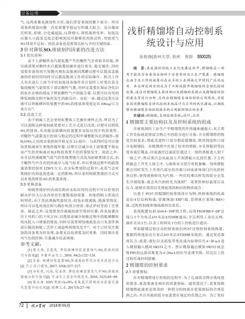 浅析精馏塔自动控制系统设计与应用