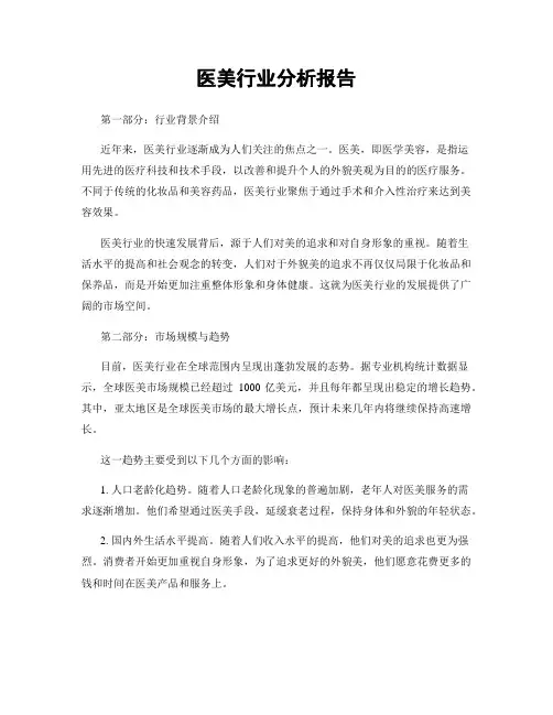 医美行业分析报告