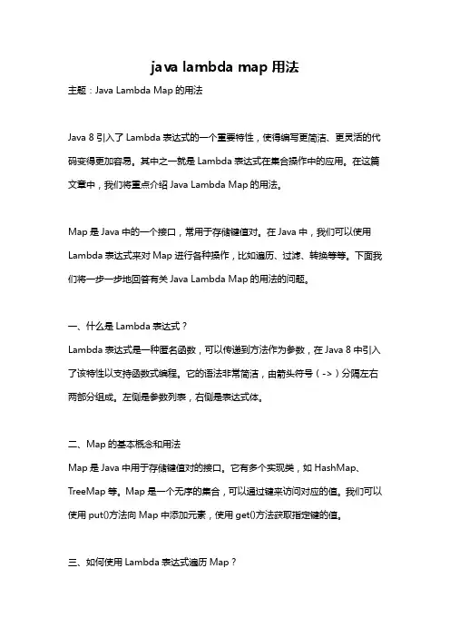 java lambda map用法