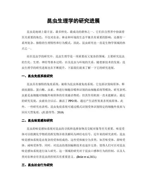 昆虫生理学的研究进展