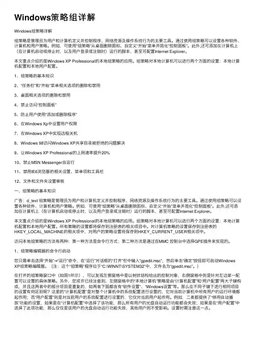 Windows策略组详解