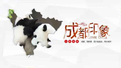 四川印象成都旅游风土人情介绍PPT模板