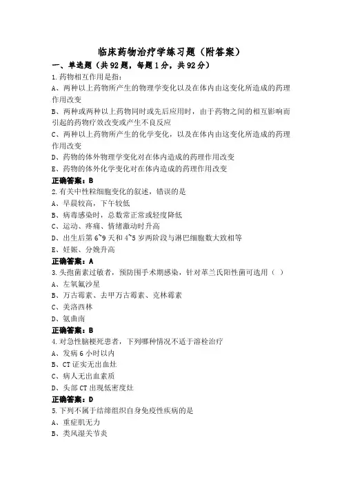 临床药物治疗学练习题(附答案)