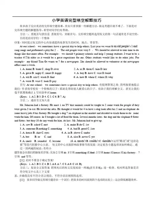 小学英语完形填空解题技巧