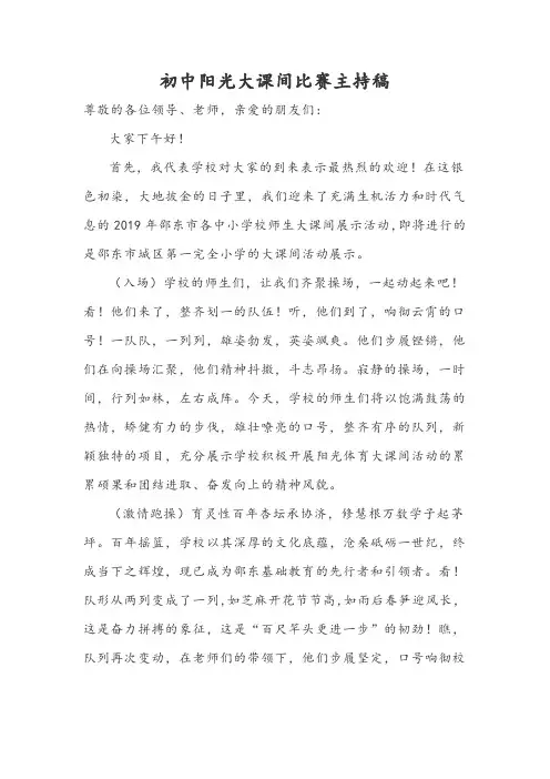 初中阳光大课间比赛主持稿