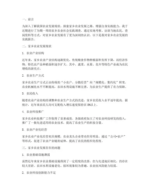 社会实践报告家乡农业