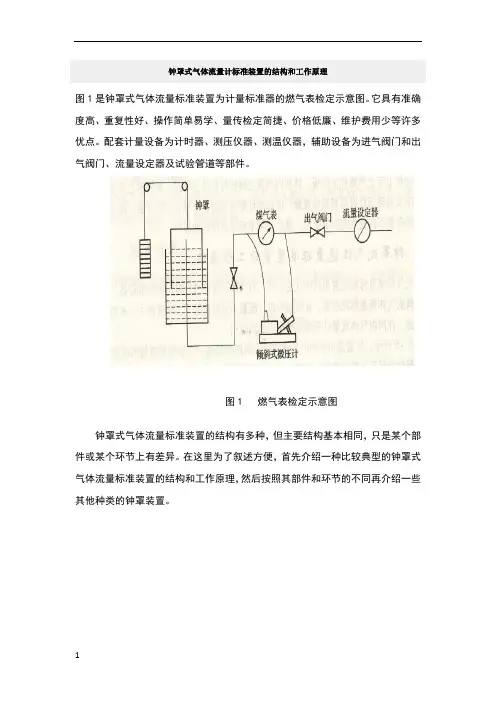 钟罩式气体流量计标准装置的结构和工作原理