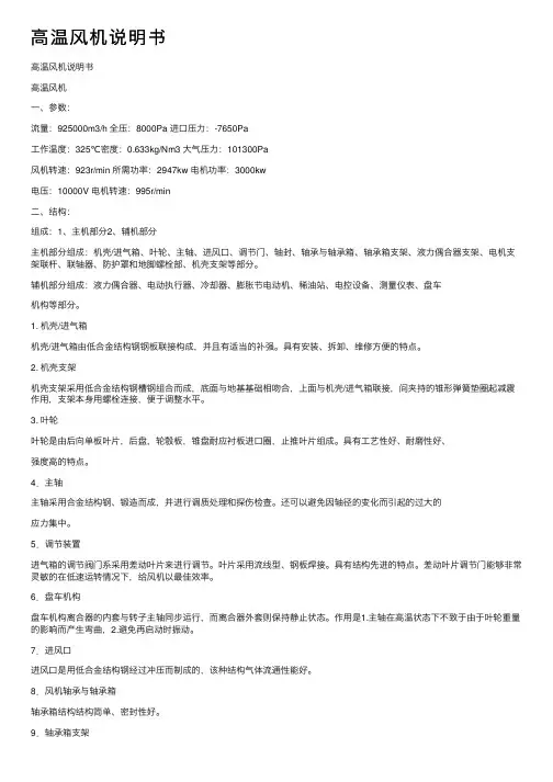 高温风机说明书