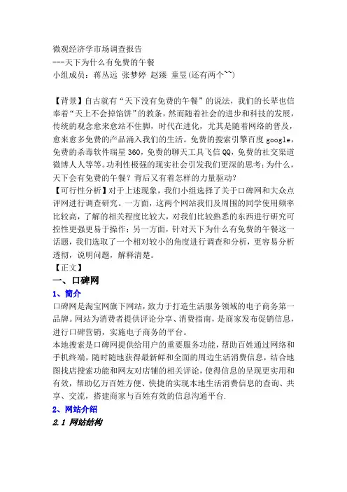 微观经济学市场调查报告
