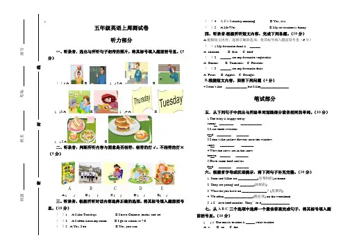 人教版五年级上册英语周测试题
