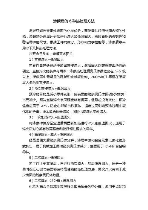 渗碳后的6种热处理方法