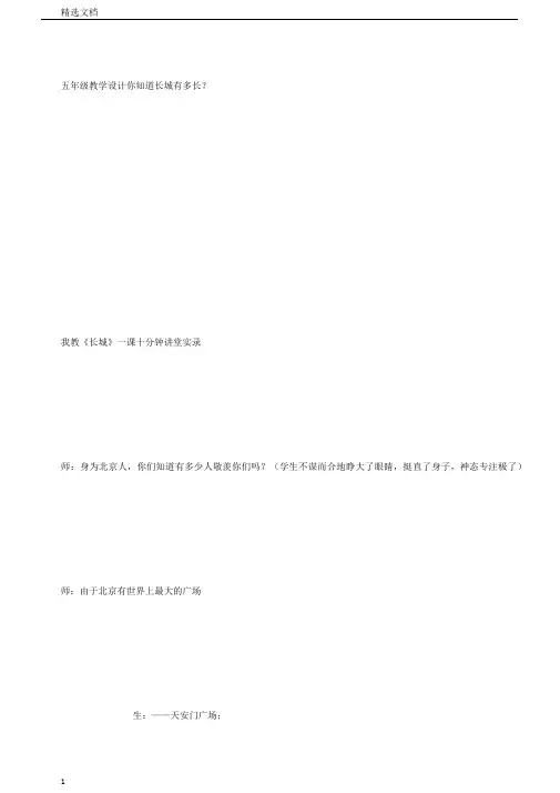 五年级教案你知道长城有多长？