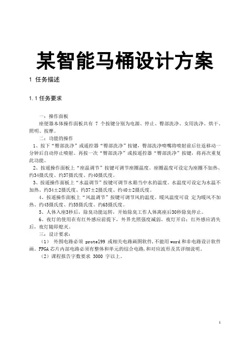 某智能马桶设计方案