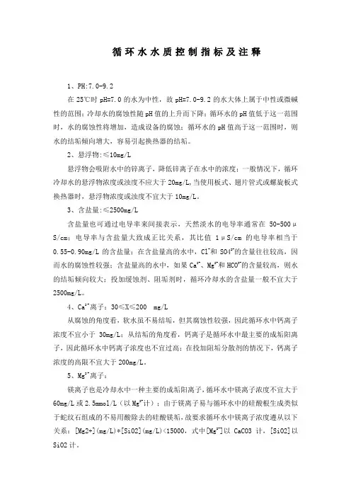 循环水控制指标及解释.docx