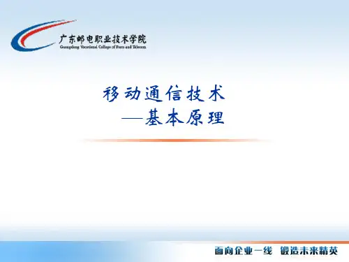 3-移动通信的噪声和干扰