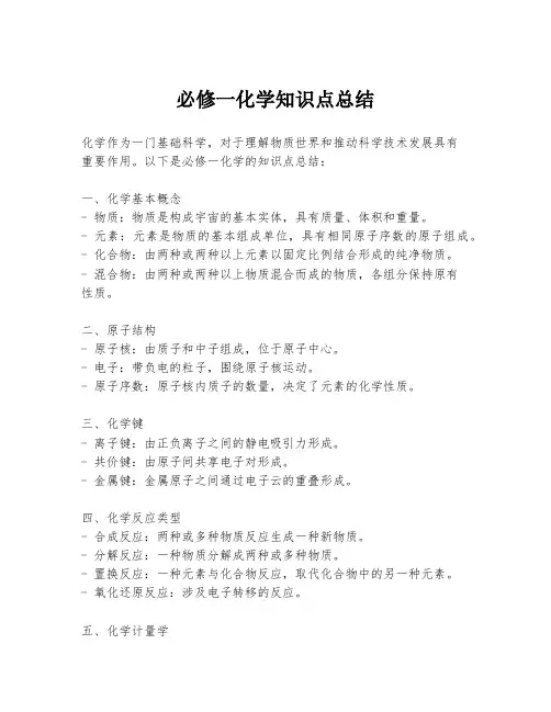 必修一化学知识点总结