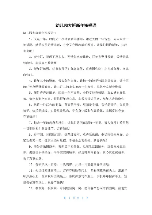 幼儿园大班新年祝福语