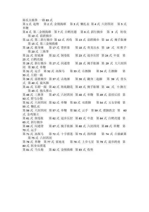 陈氏太极拳 一路83式