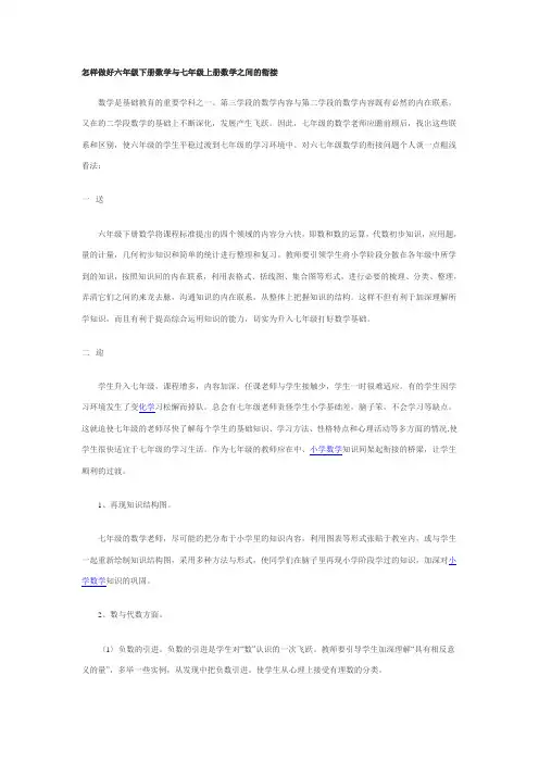 六升七衔接