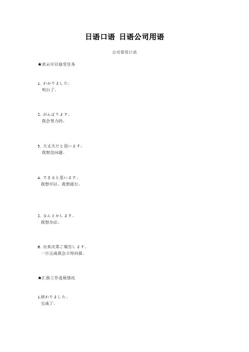 日语口语 日语公司用语