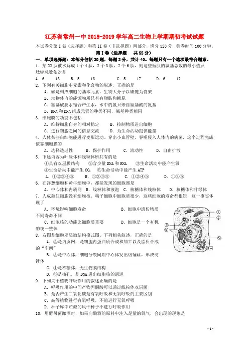 2018-2019学年高二生物上学期期初考试试题