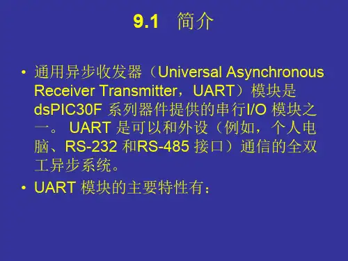 第九章 UART SPI I2C