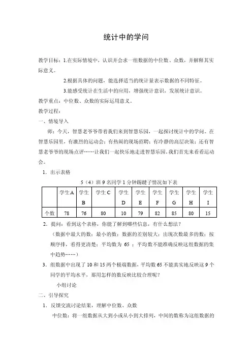 中位数、众数案例.doc