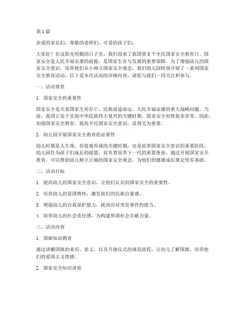 幼儿园国家安全教育文案(3篇)