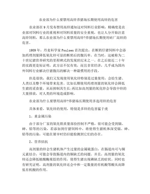 农业部为什么要禁用高锌养猪场长期使用高锌的危害