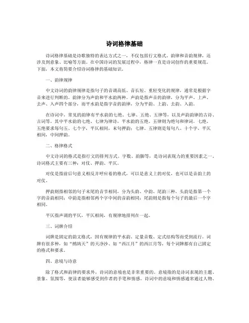 诗词格律基础