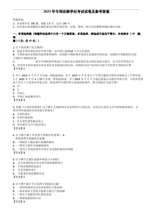 2023年全国专利代理人考试《专利法》试题及答案