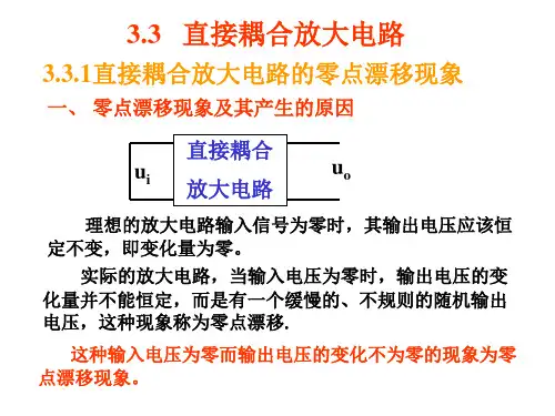 差分放大电路资料
