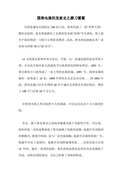 国美电器的发家史之磨刀霍霍