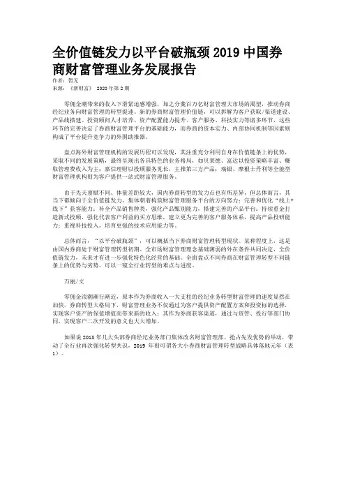 全价值链发力以平台破瓶颈2019中国券商财富管理业务发展报告